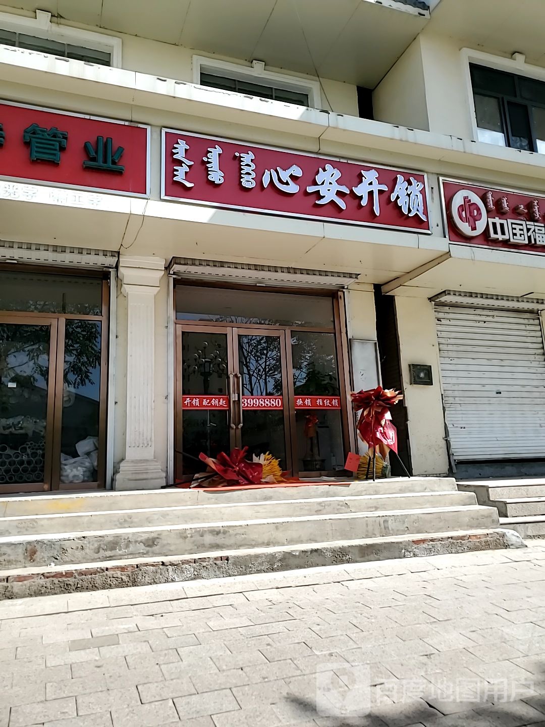 心安开锁