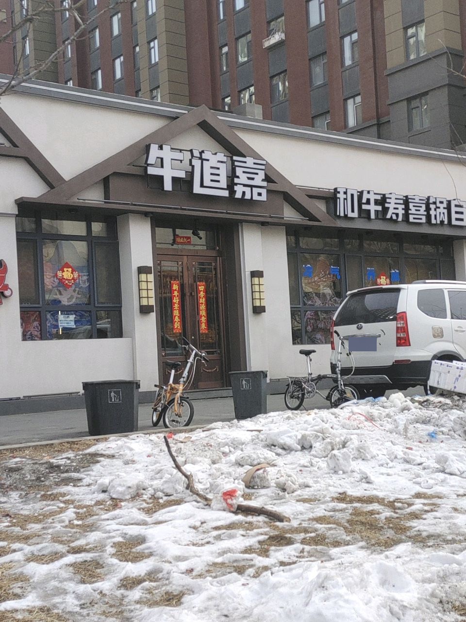 牛道嘉和牛融合火锅自助(北湖店)