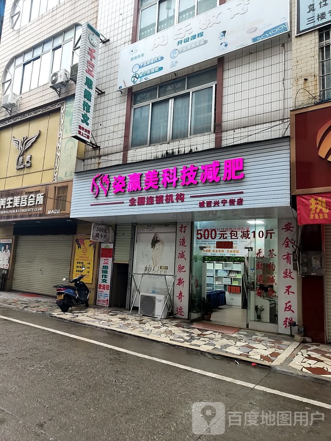 姿赢美科技健身(城西兴宁街店)