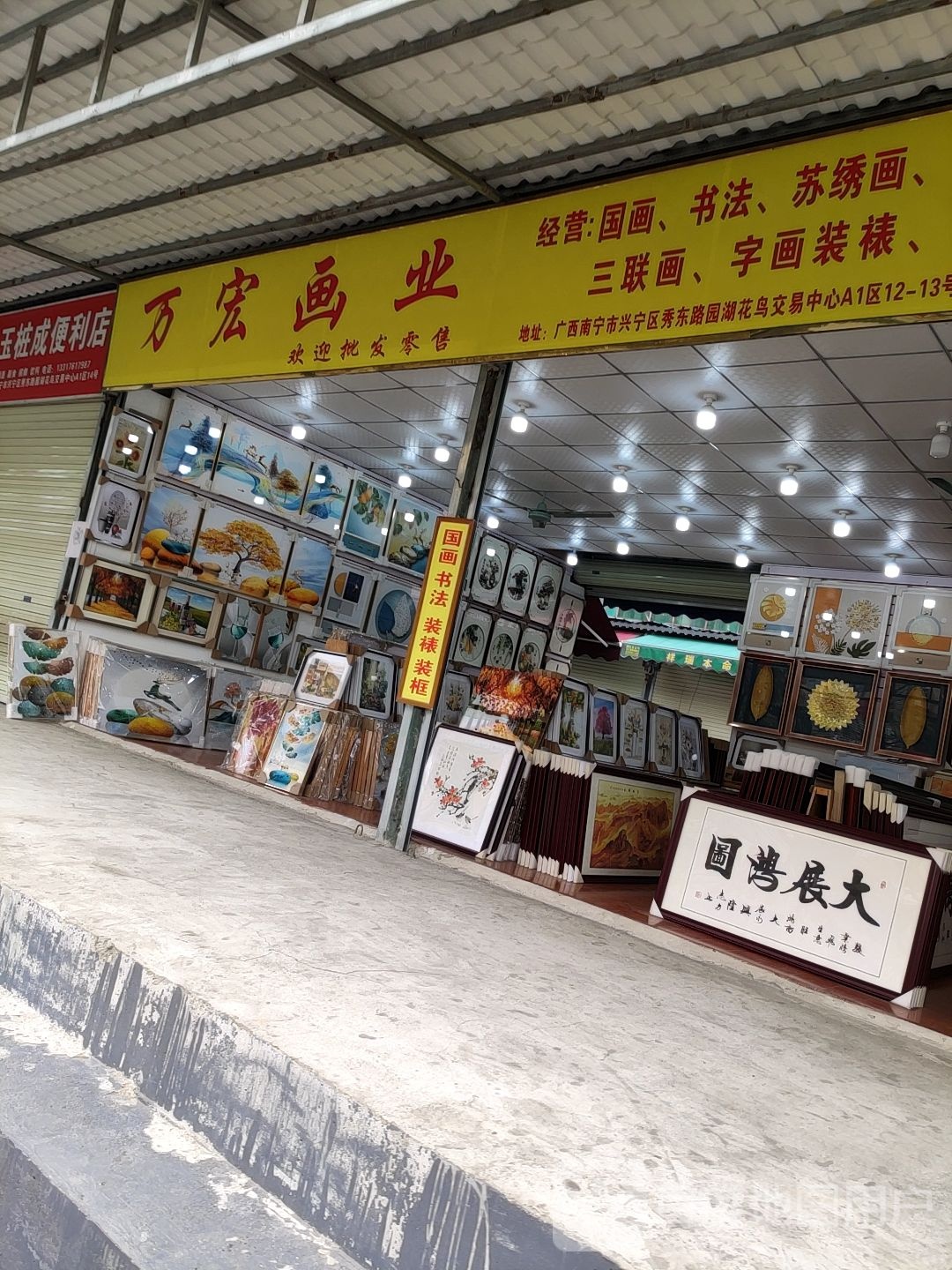 万宏画业
