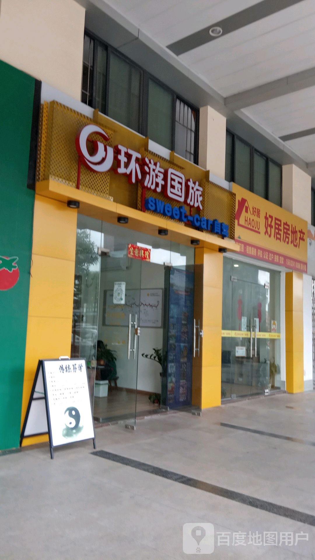 佛山市好居房地产中介