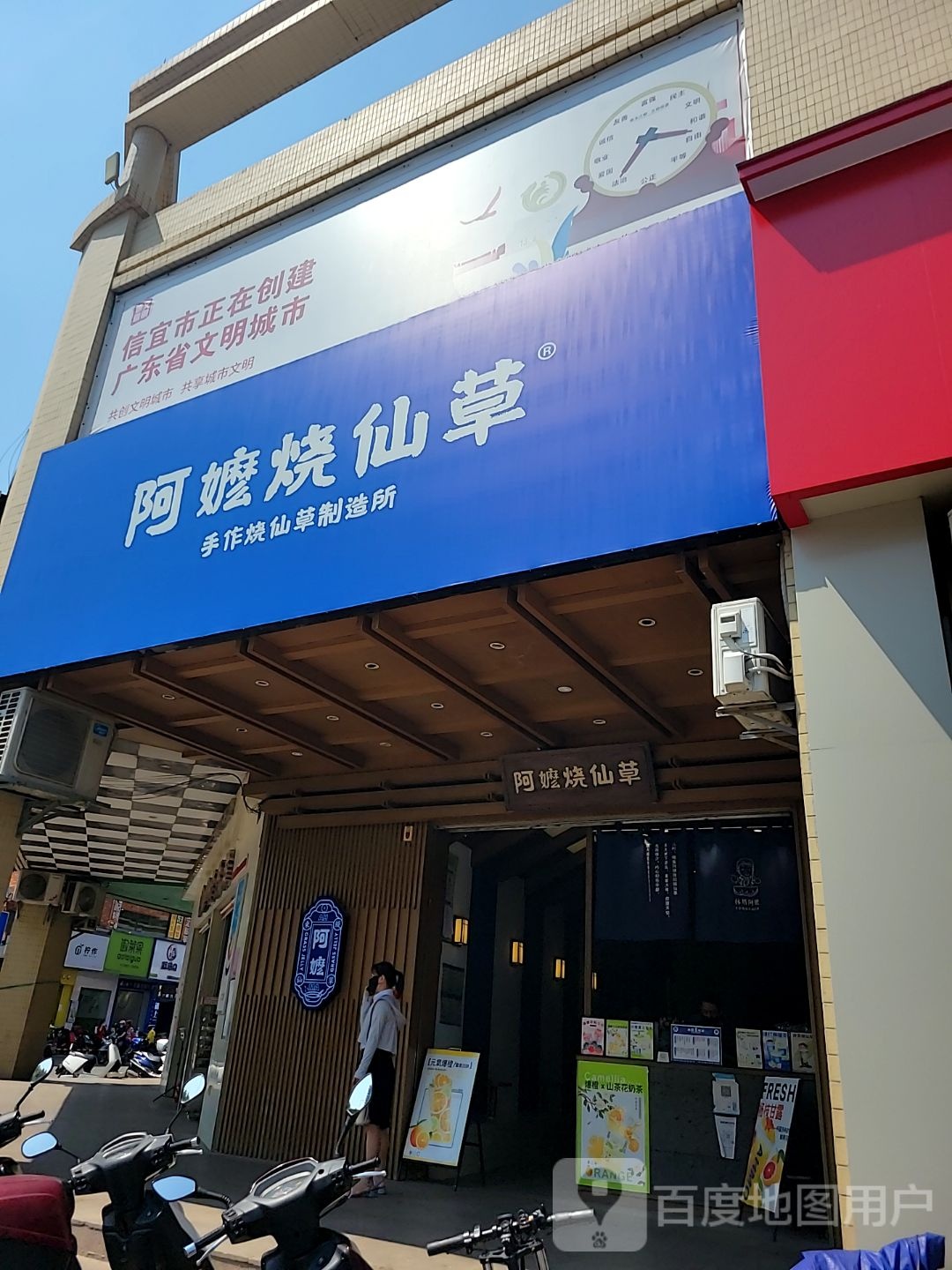 阿嬷烧仙草(玉都家居广场店)
