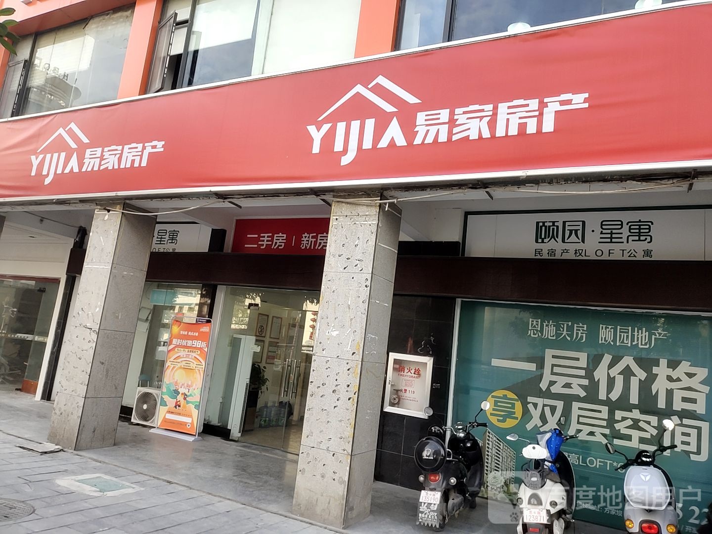 宜家鑫房产(施州大辅道店)