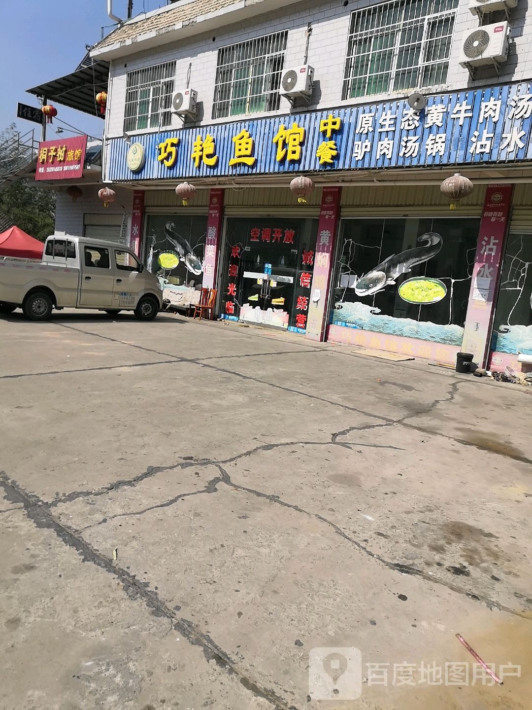 桐子树旅馆