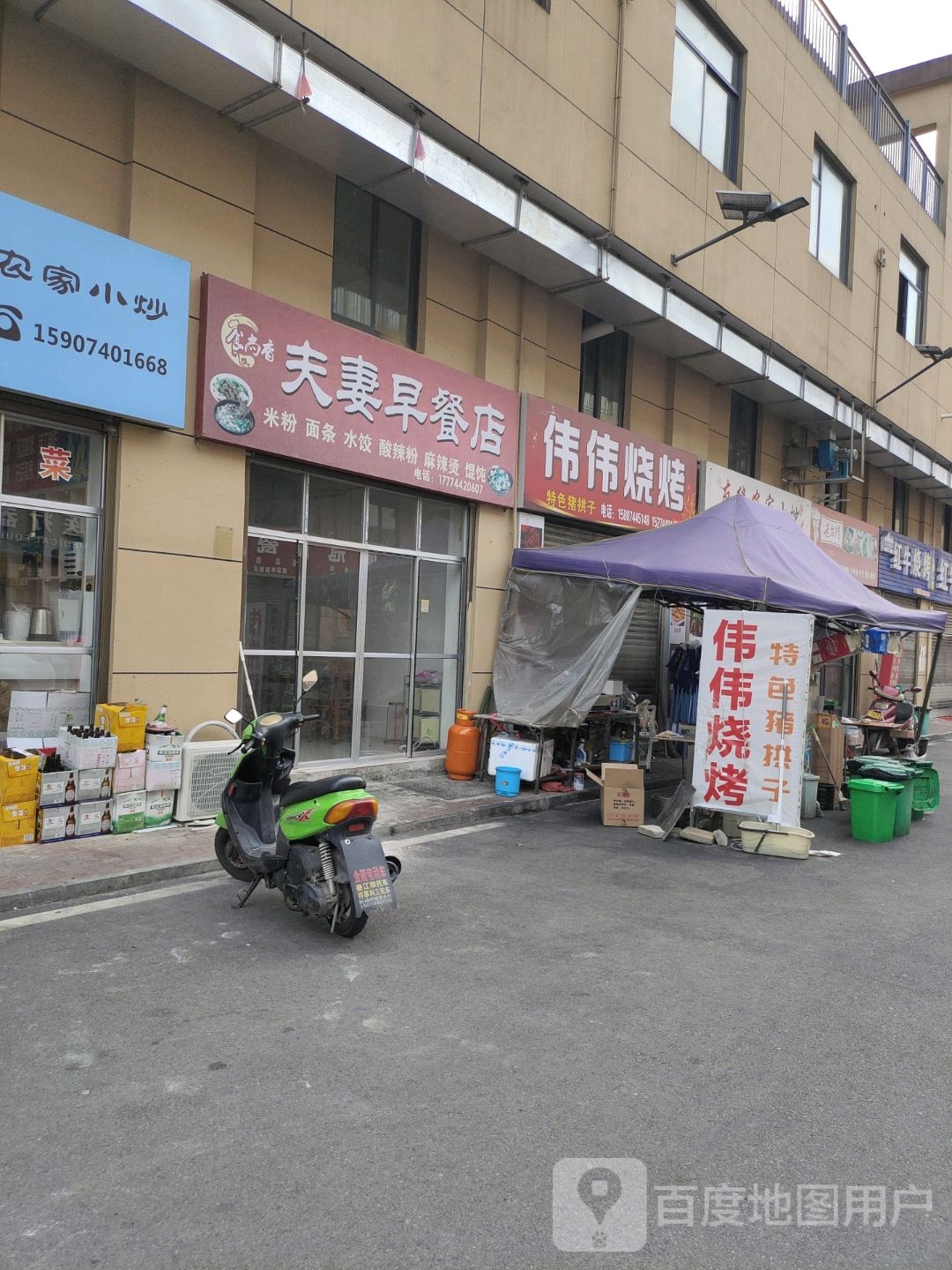 伟伟烧烤(罗沙路店)