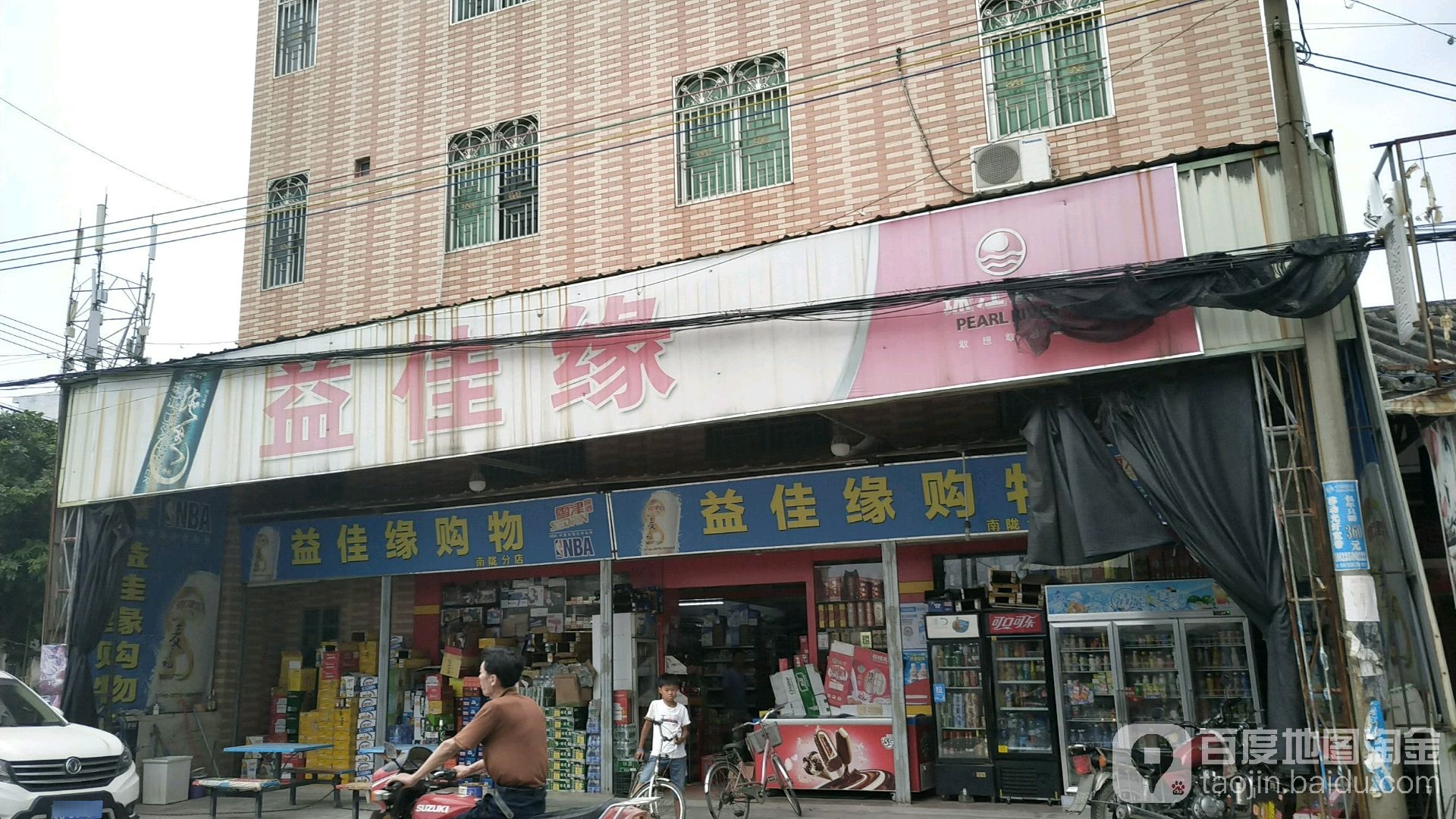 益佳缘购物(南陇分店)