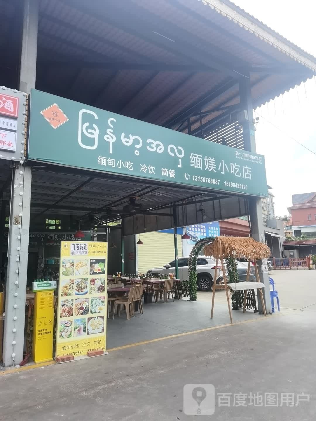 缅媄小迟店