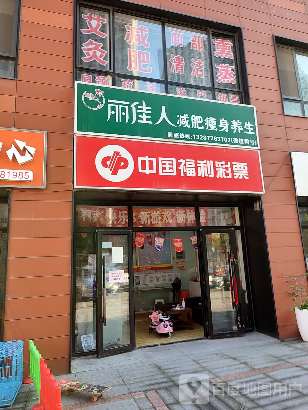 丽佳人减肥瘦脸养生