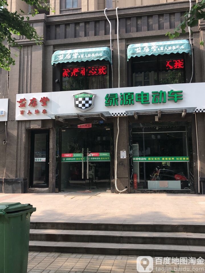益康堂盲人按摩中新(唐盛路店)