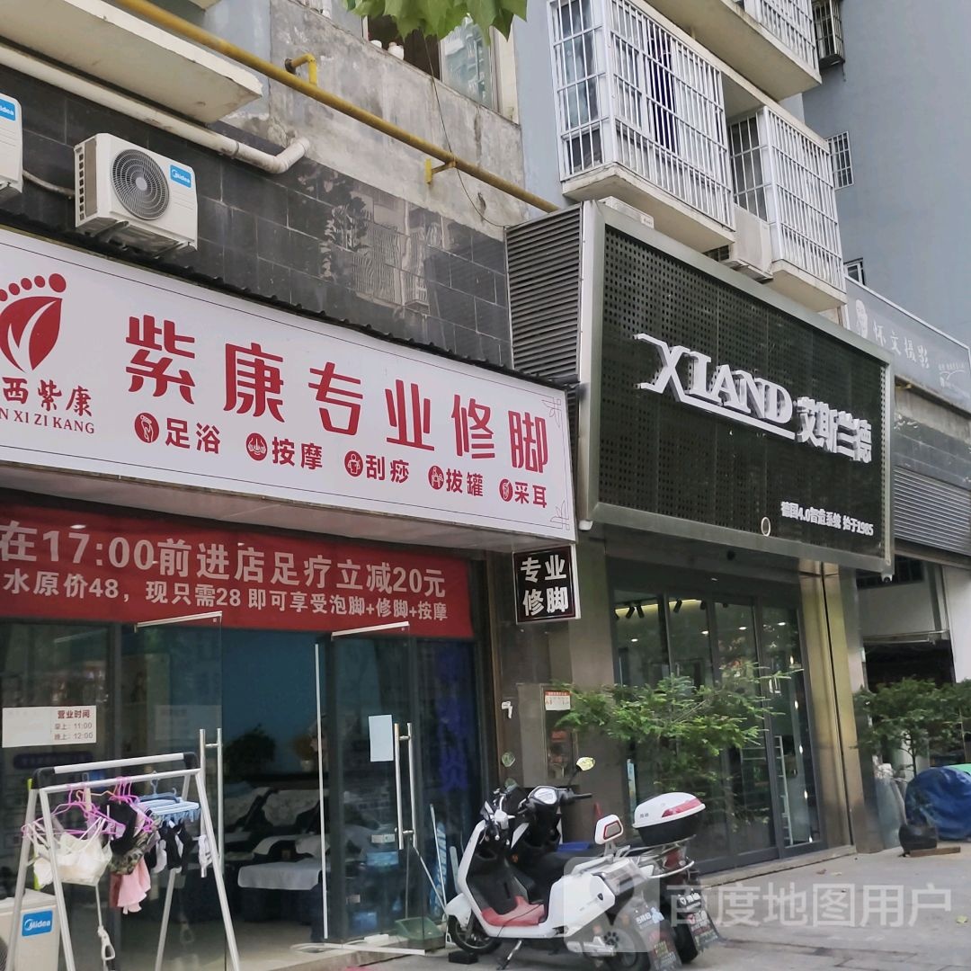 紫康专业修脚