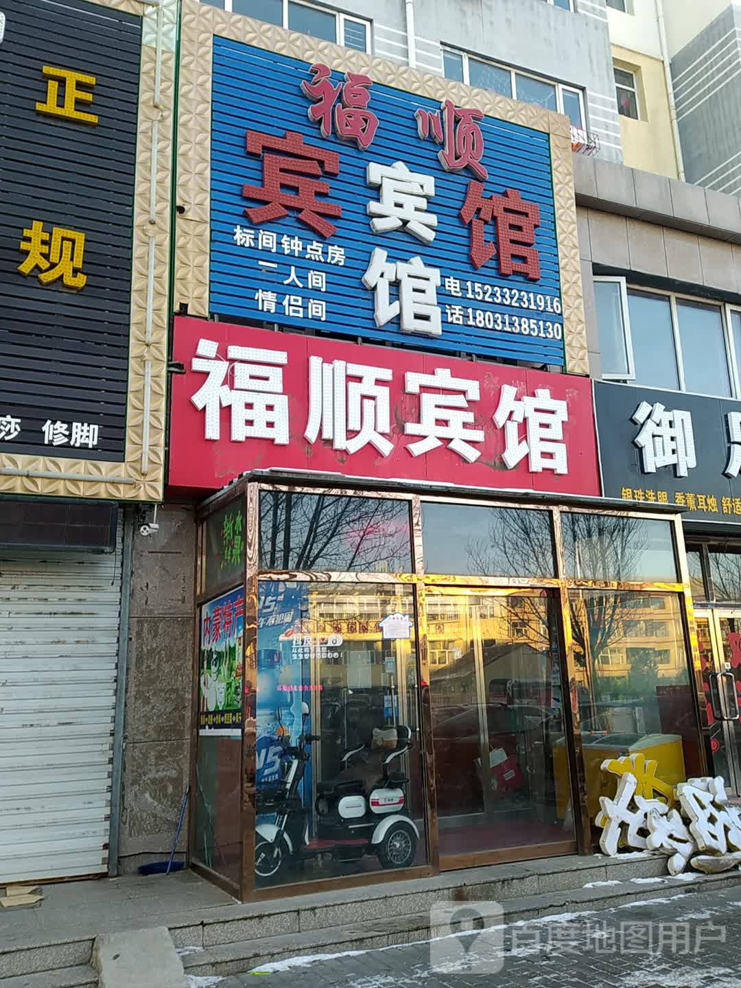 福顺宾馆(师范西路店)