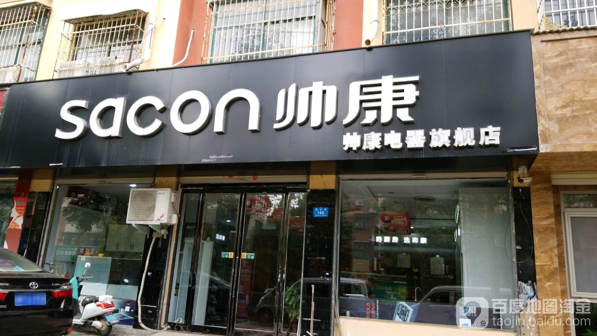 鹿邑县帅康橱柜电器(栾台路店)