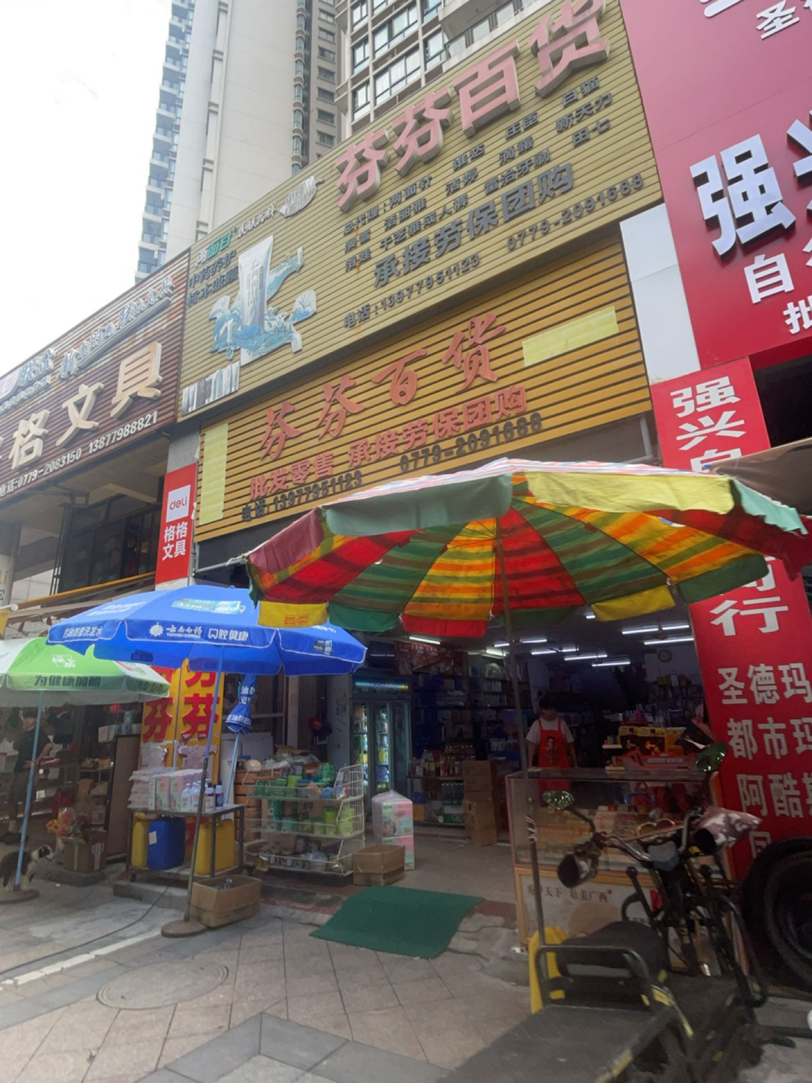 格格文具(北海名座店)