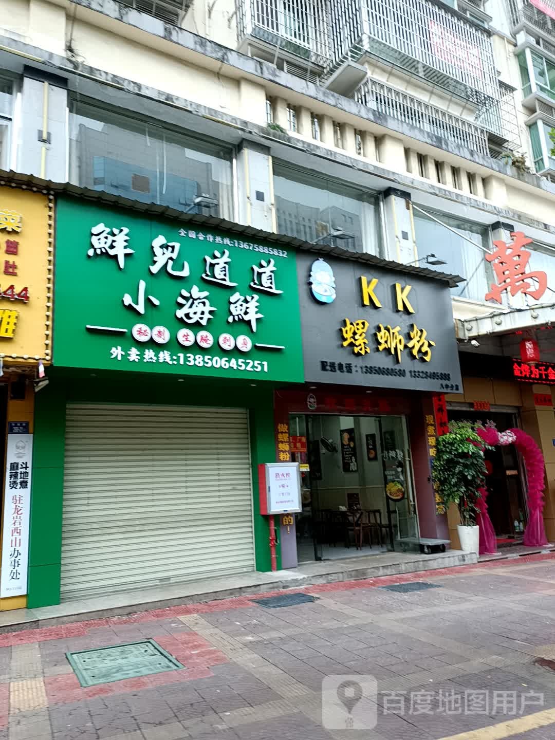 鲜儿道道小海鲜