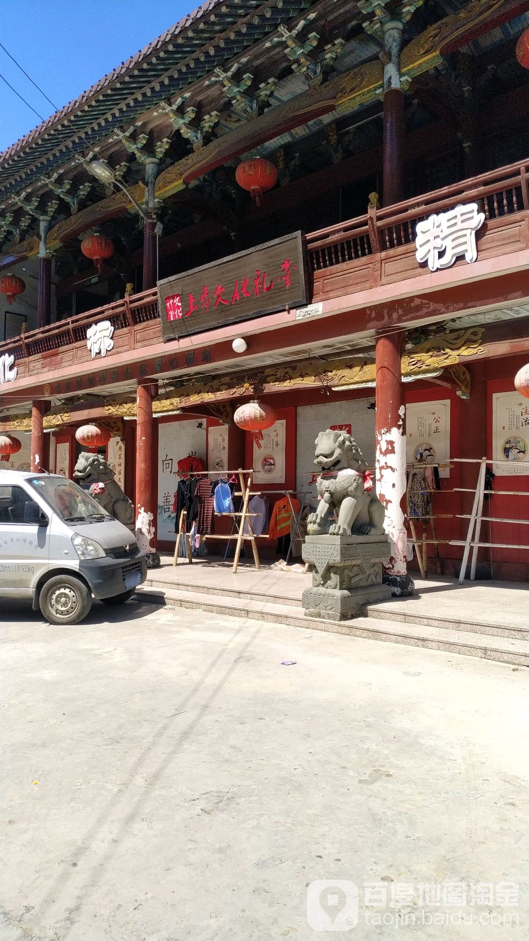 上步镇文礼堂