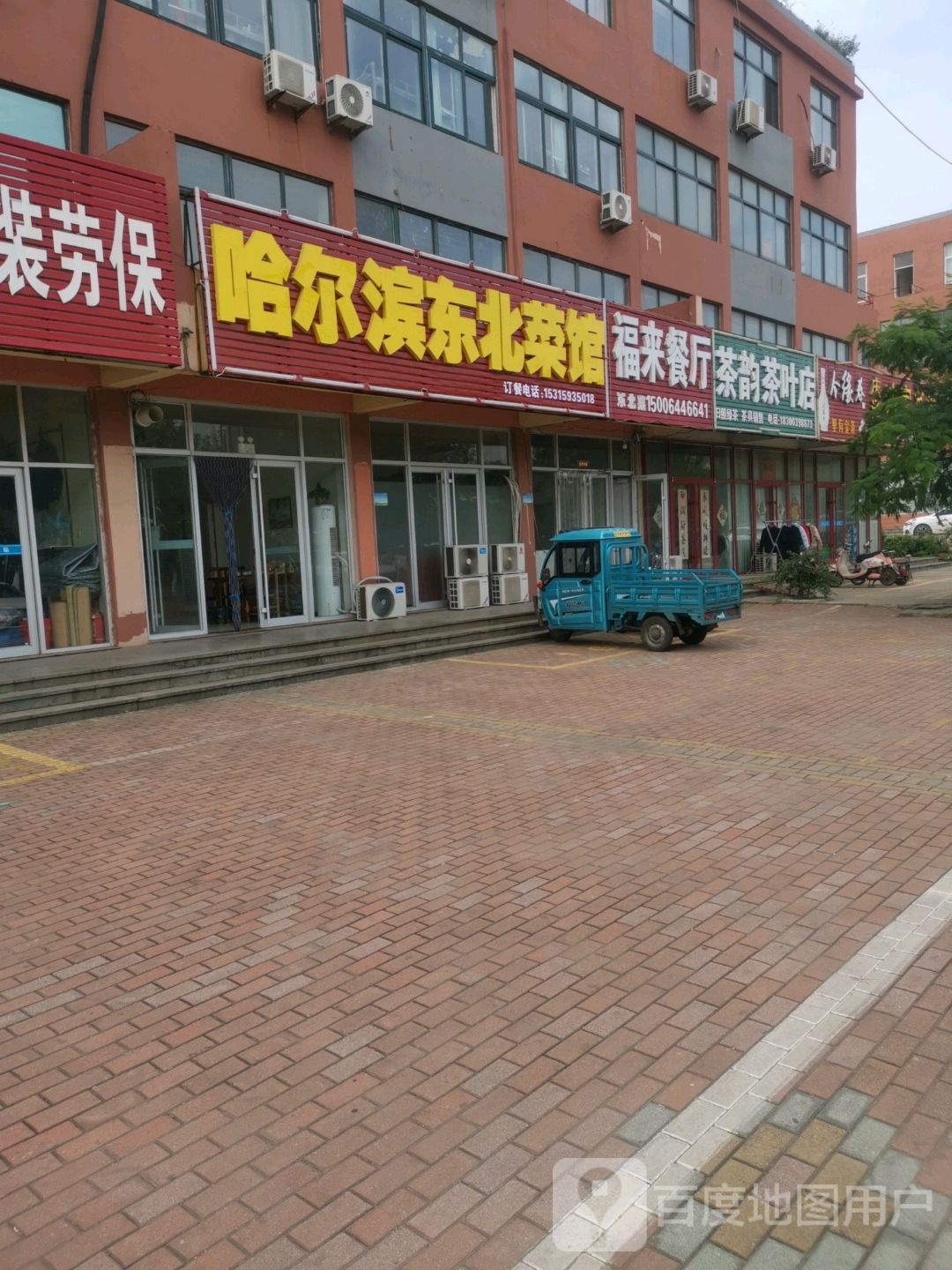 哈尔滨动北菜馆