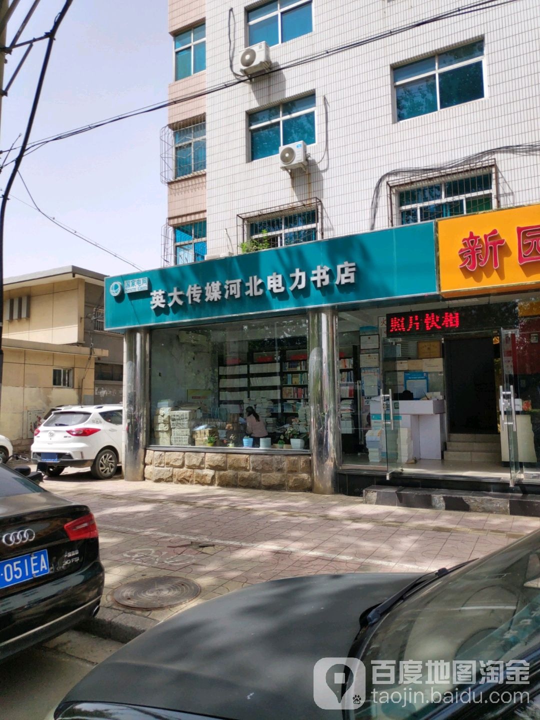 电力书店