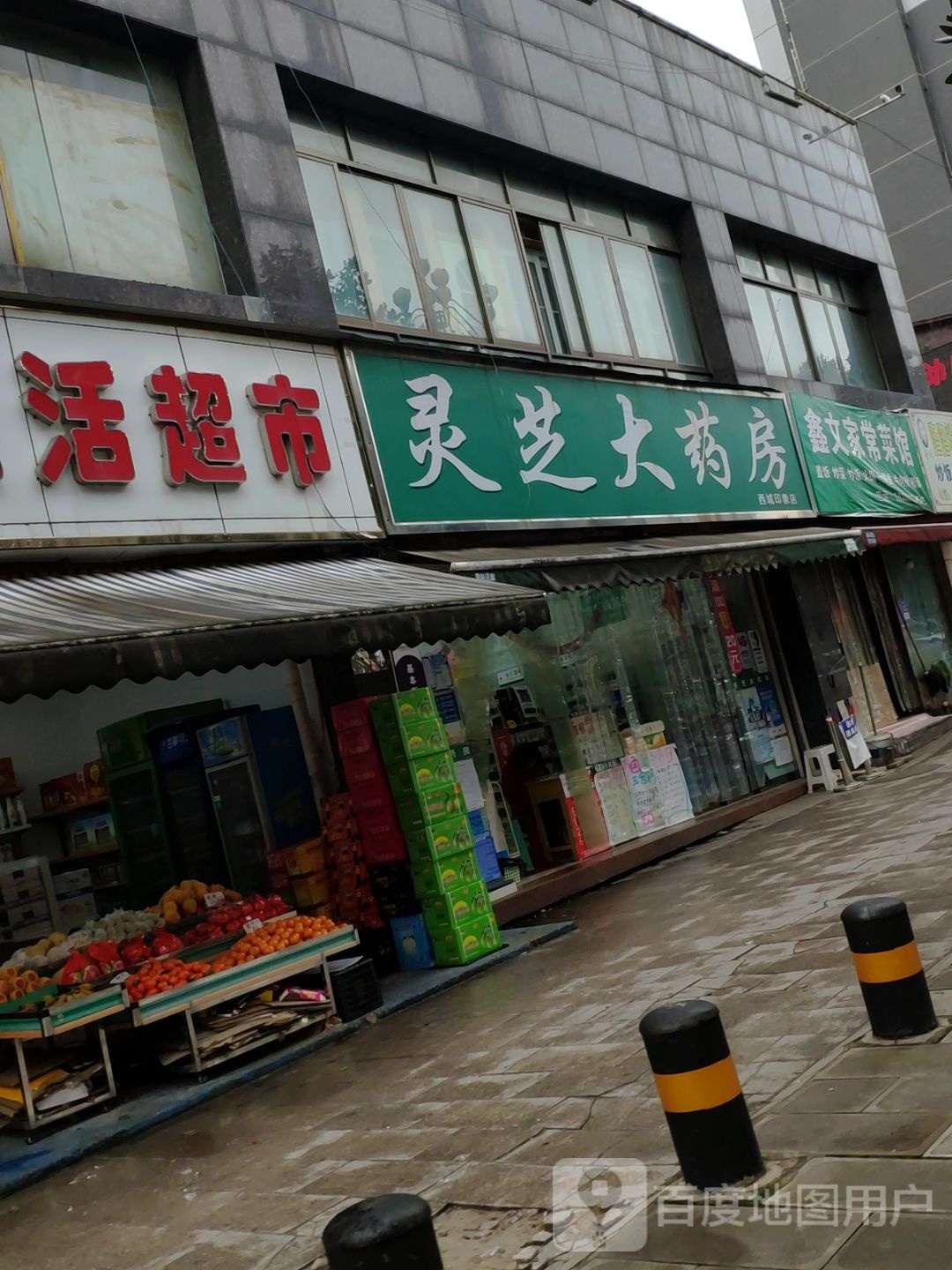 林芝大药房(西城印象店)