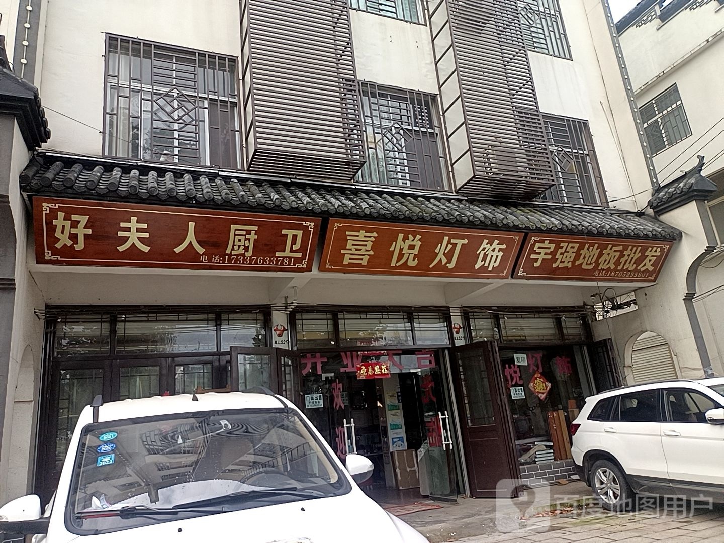 喜悦灯饰