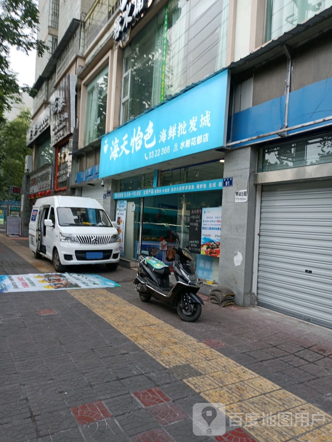 海田怡色海鲜批发城