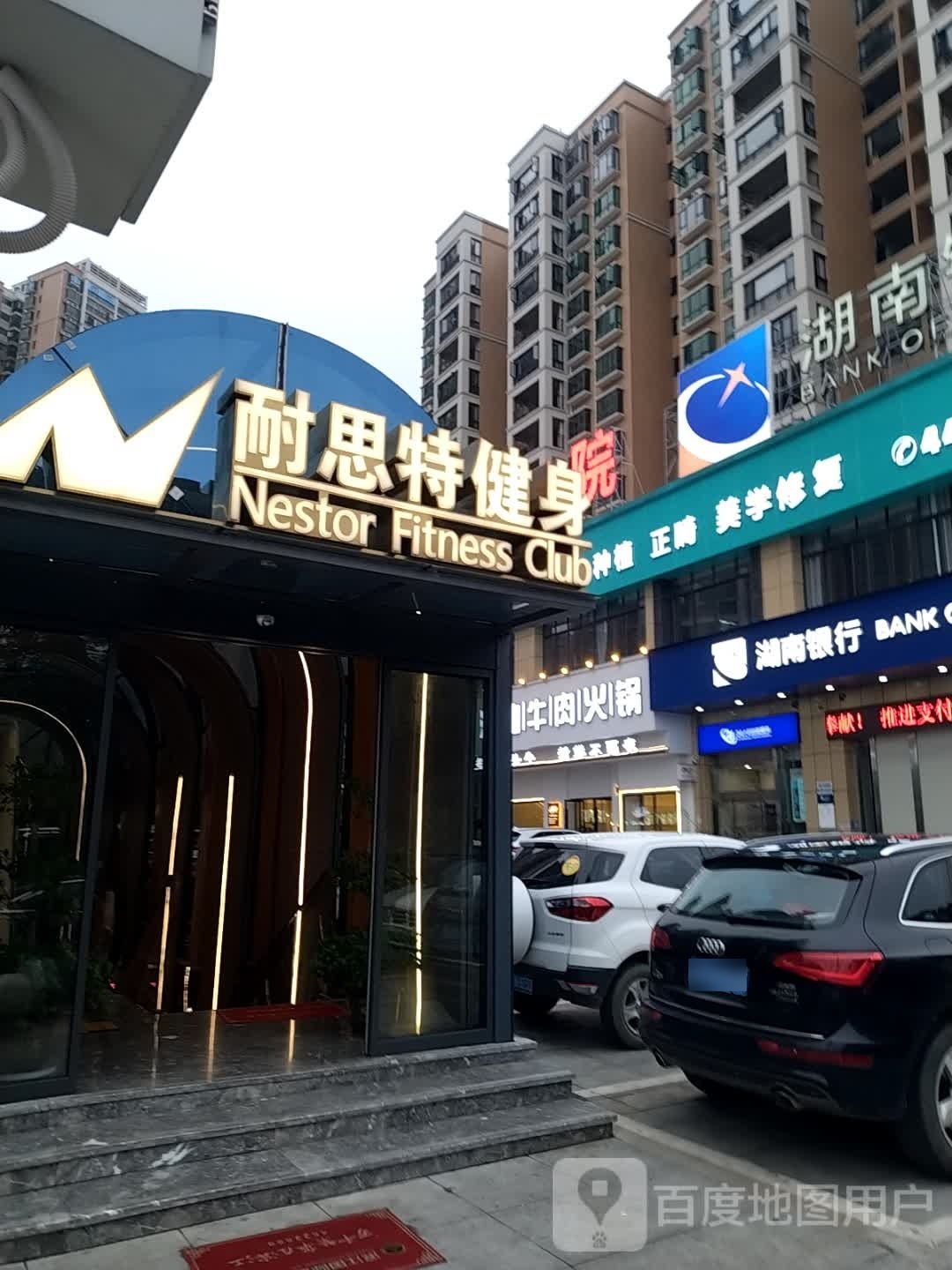 耐斯岩游泳健身俱乐部(娄底·涟源店)