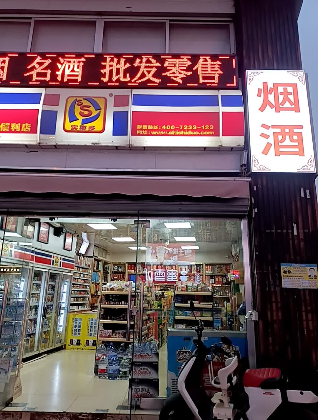 烟酒
