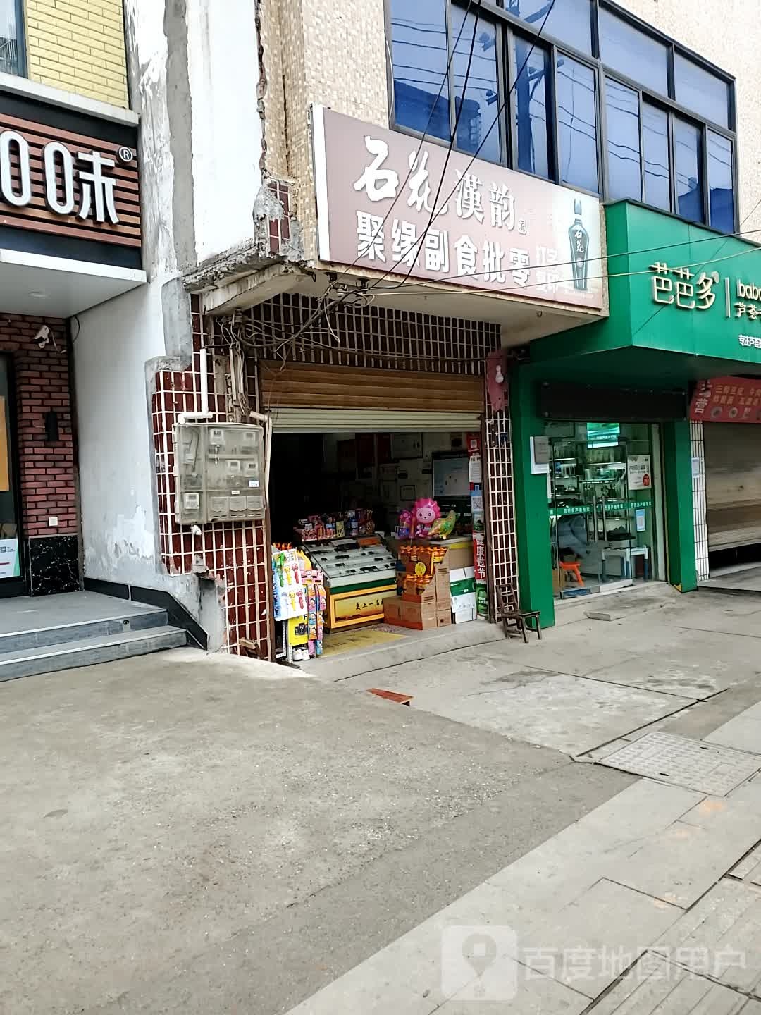 聚缘超市批零