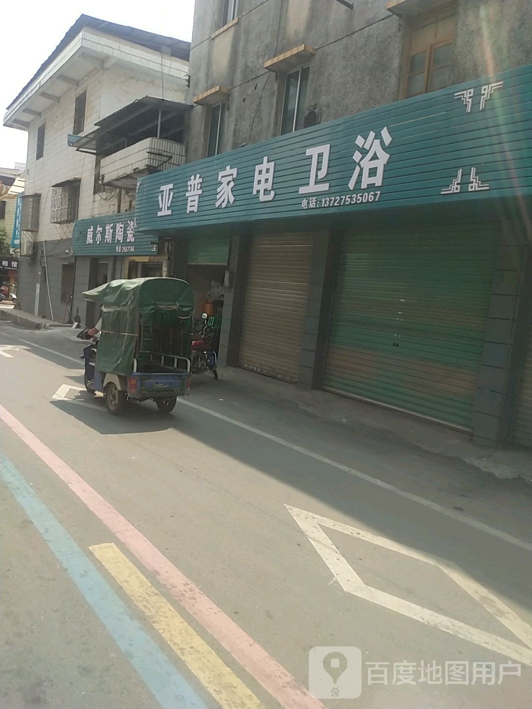 威尔萨陶瓷(X349店)