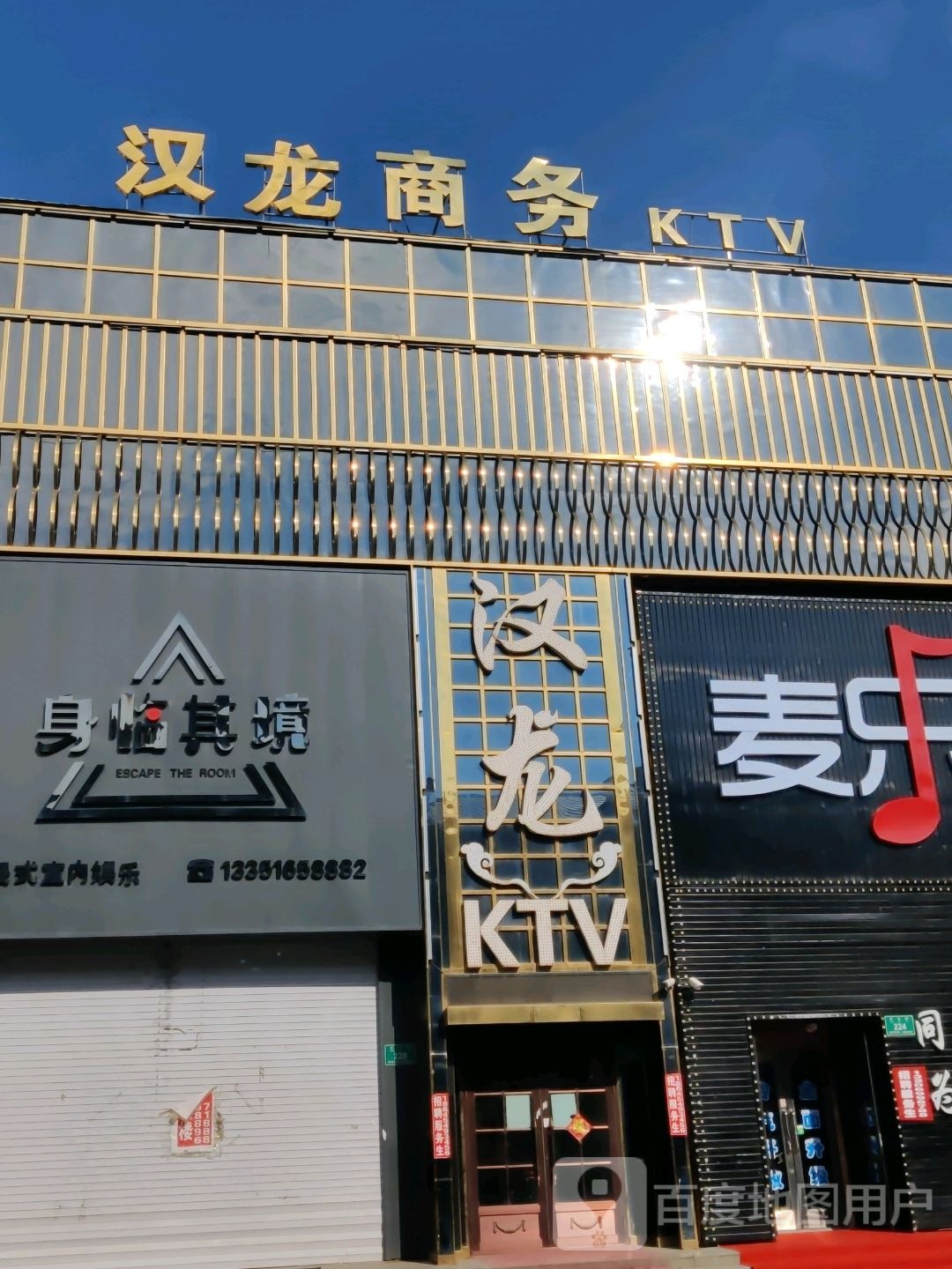 汉龙KTV