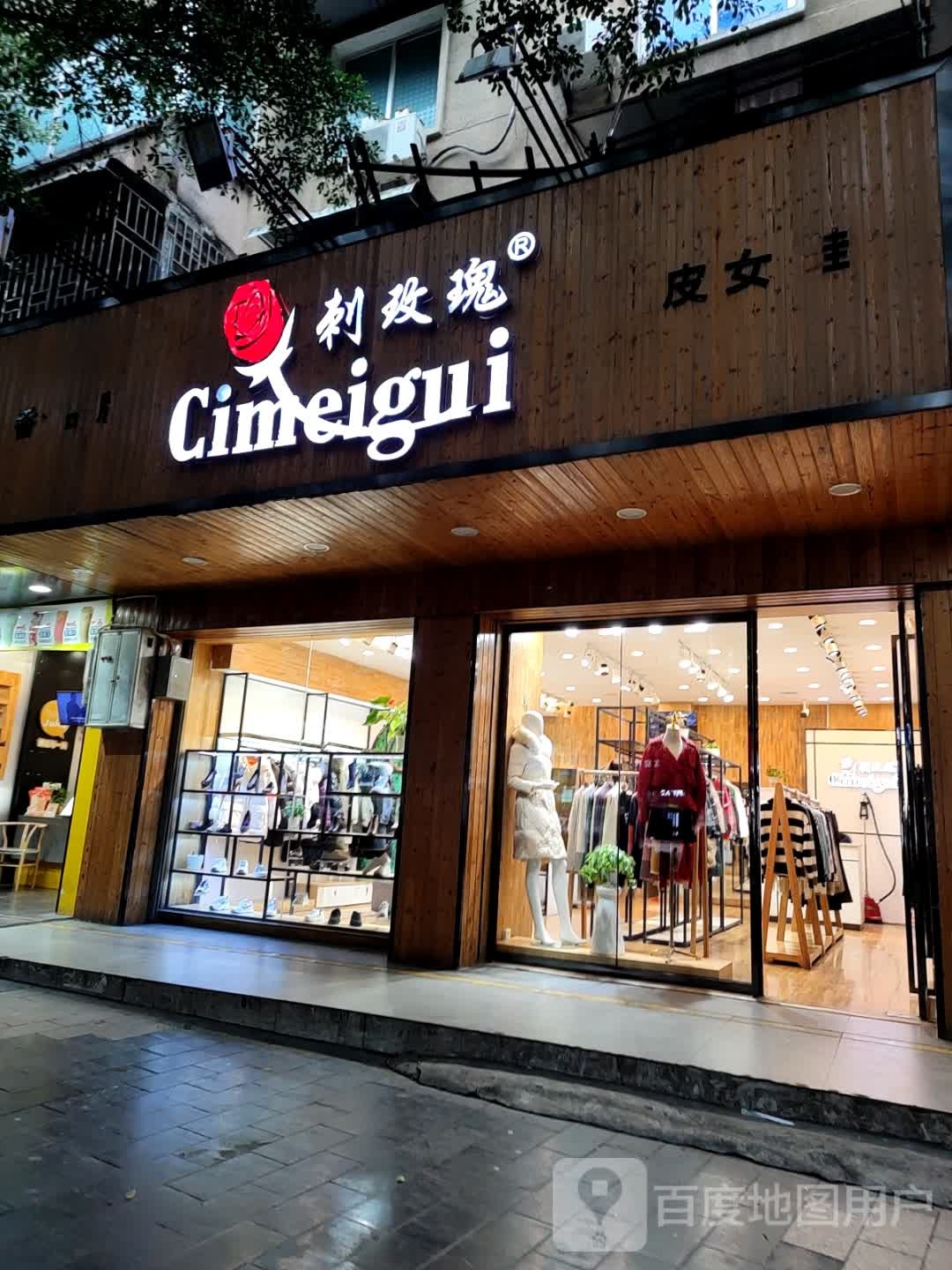 刺玫瑰园(瓦窑路店)