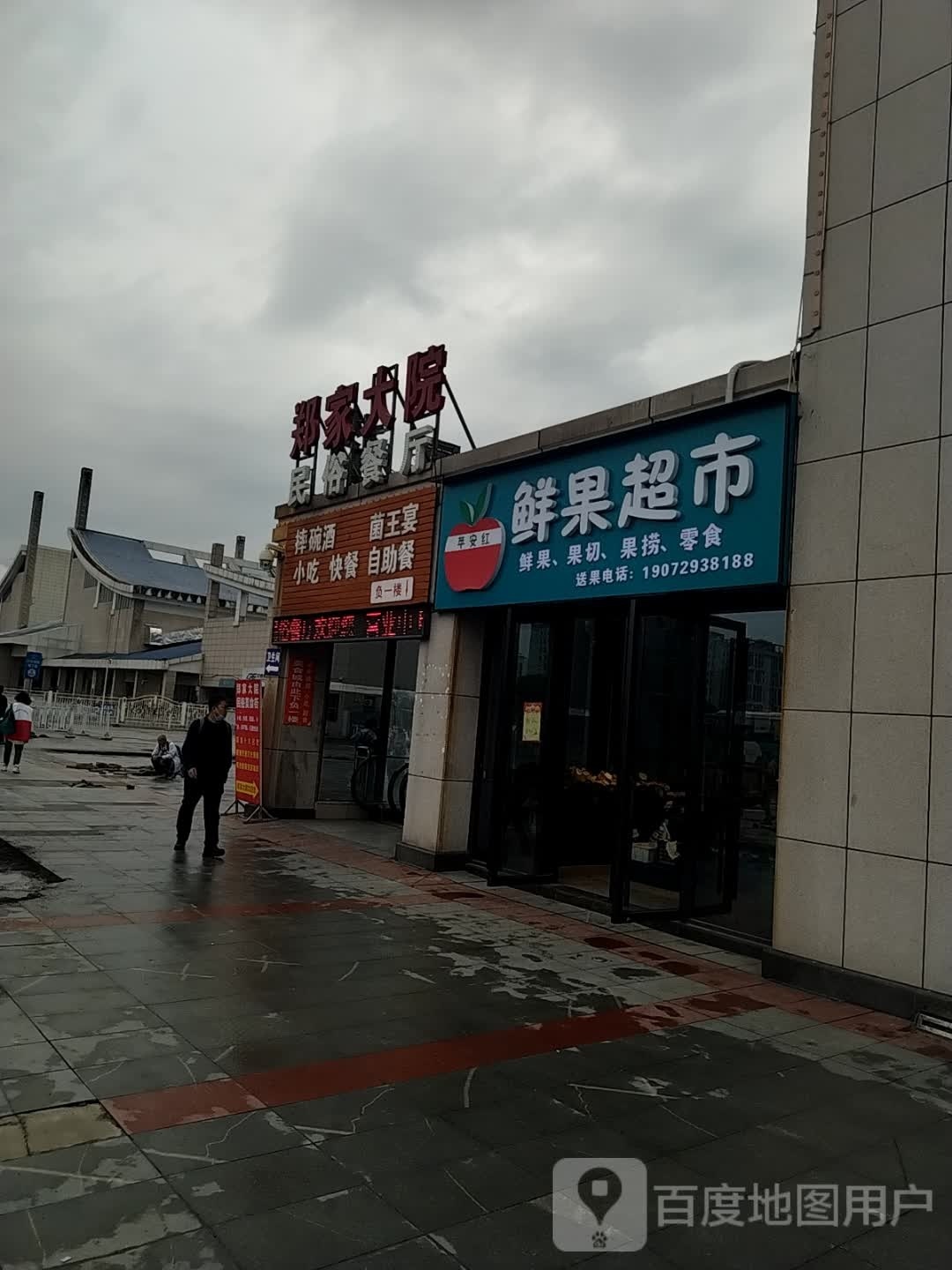 鲜果超市