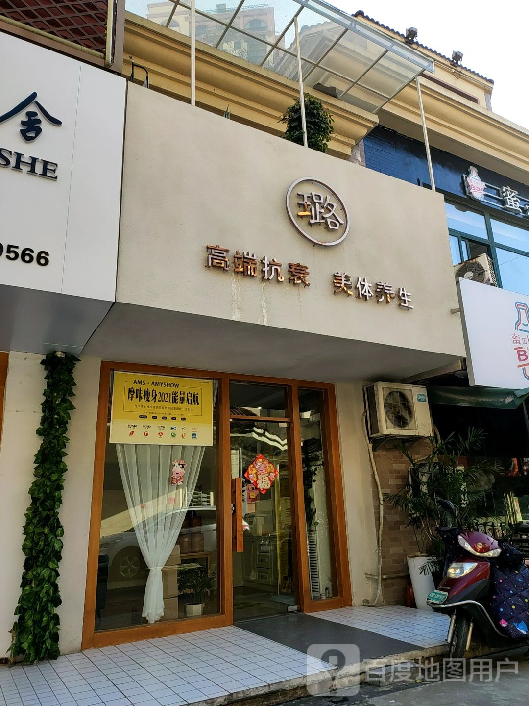 璐高端抗衰媒体养生(蚌埠宝龙广场店)