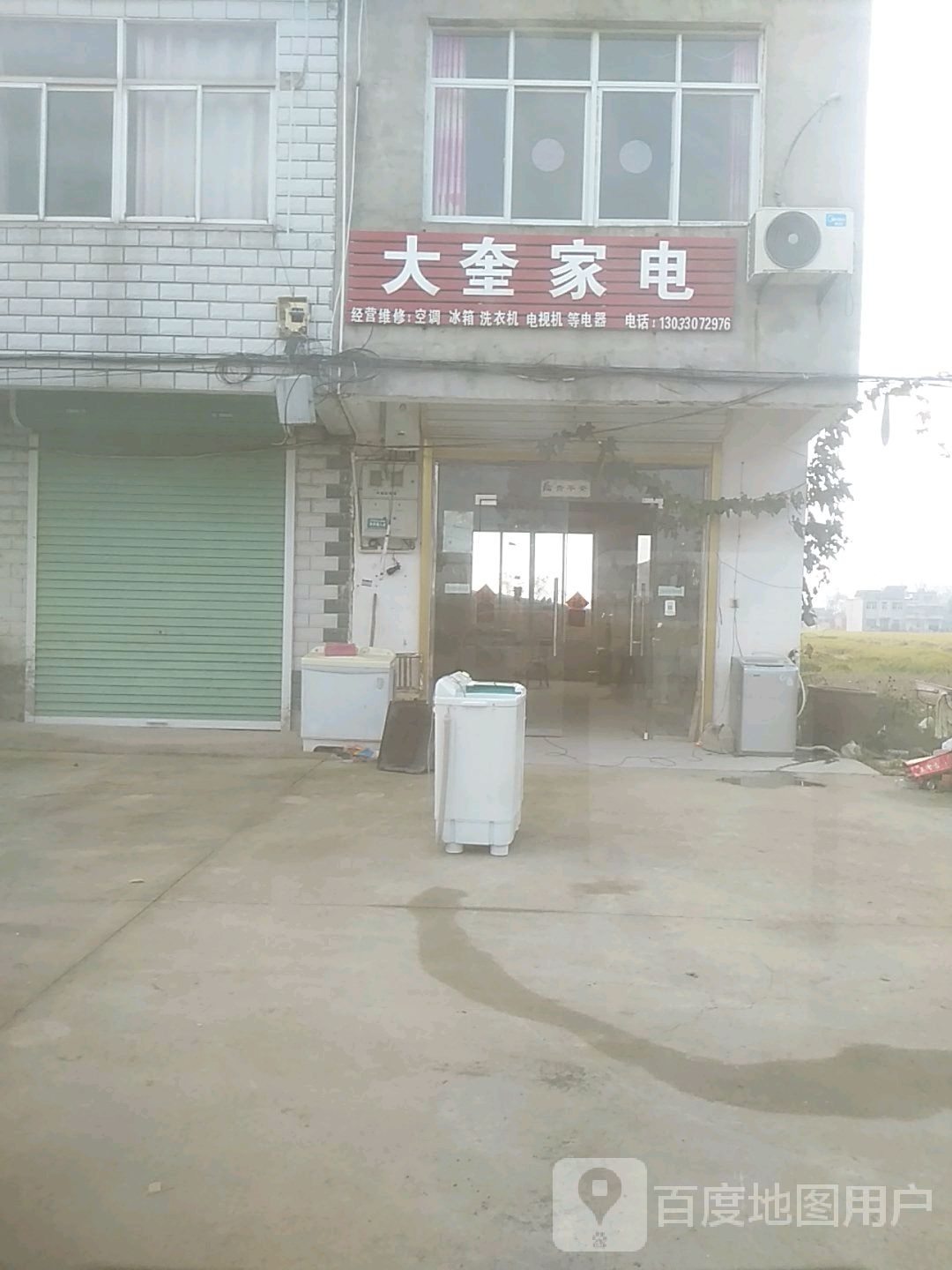 大奎家电