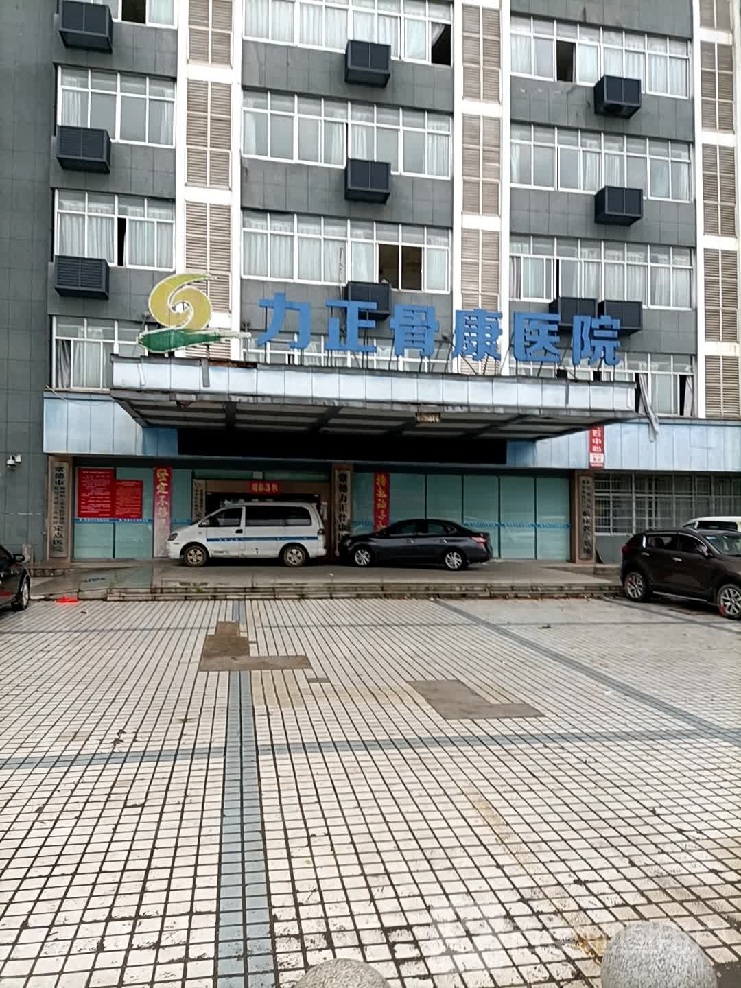 常德力正骨康医院