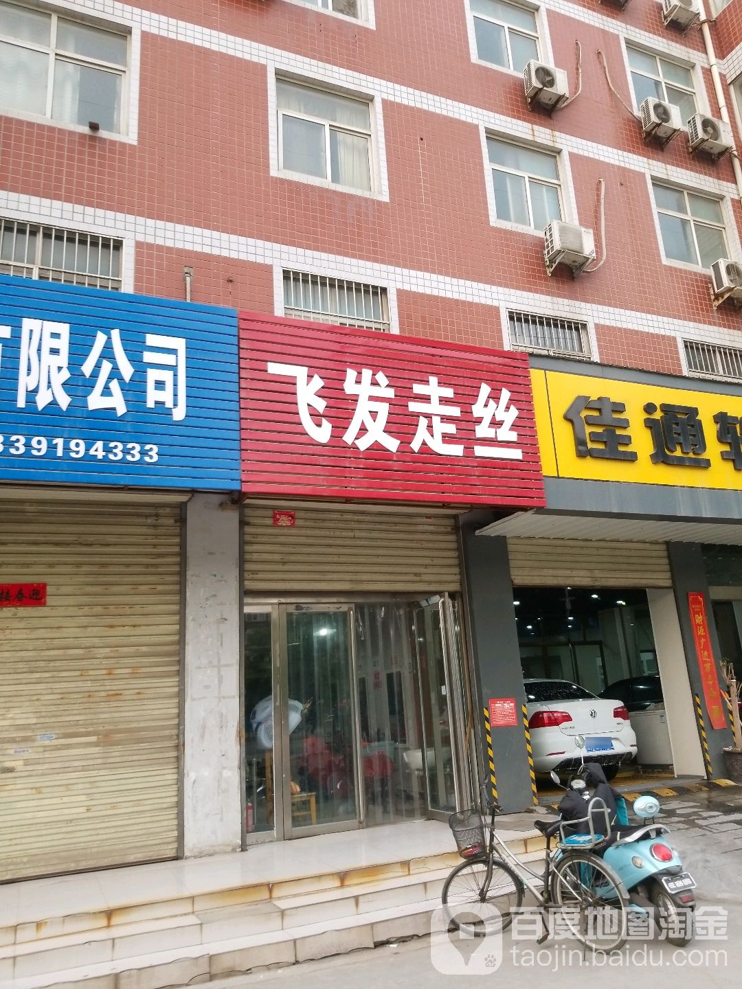 非发走丝(解放东路店)