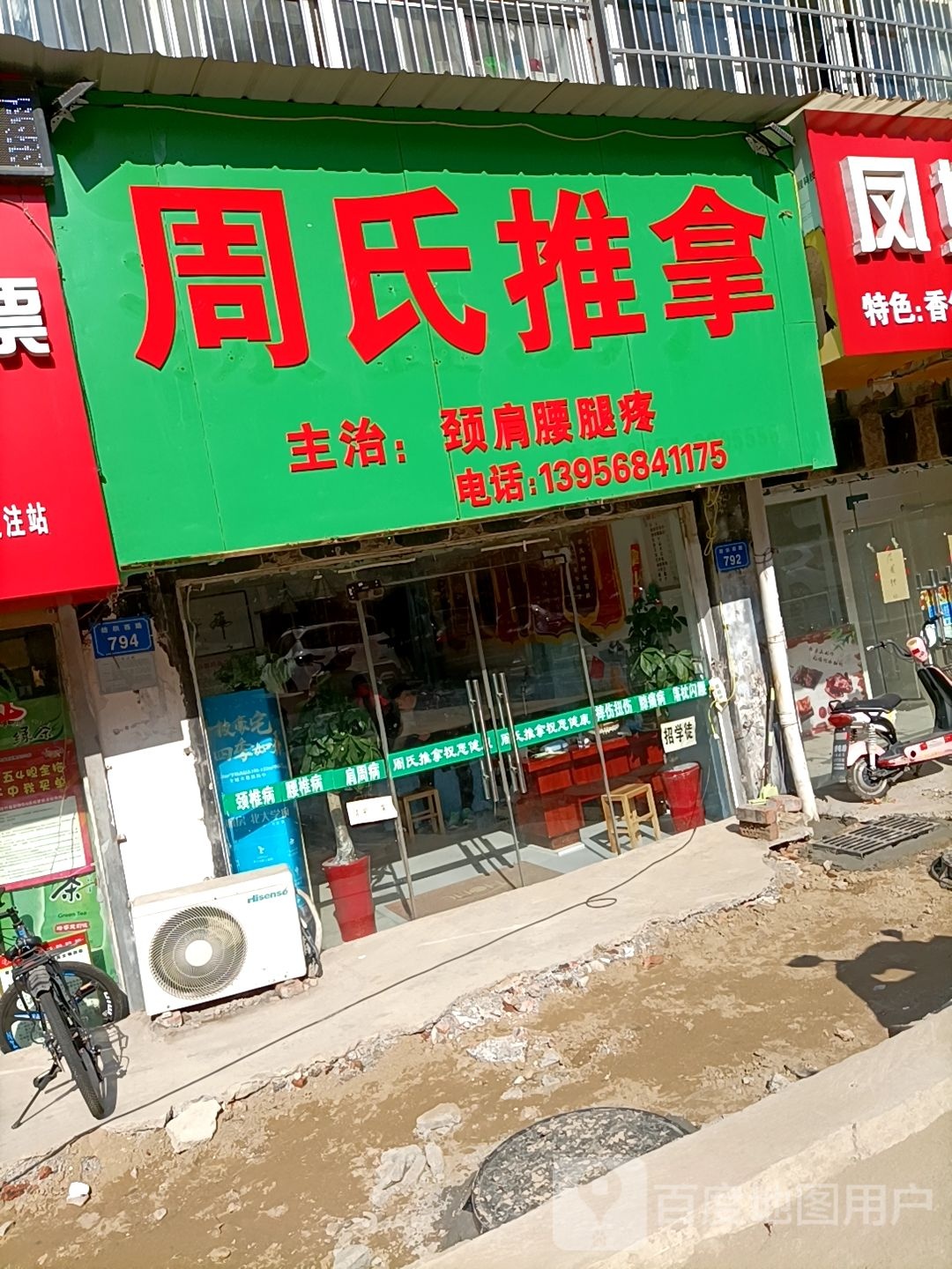 周氏氏推拿(纺织西路店)