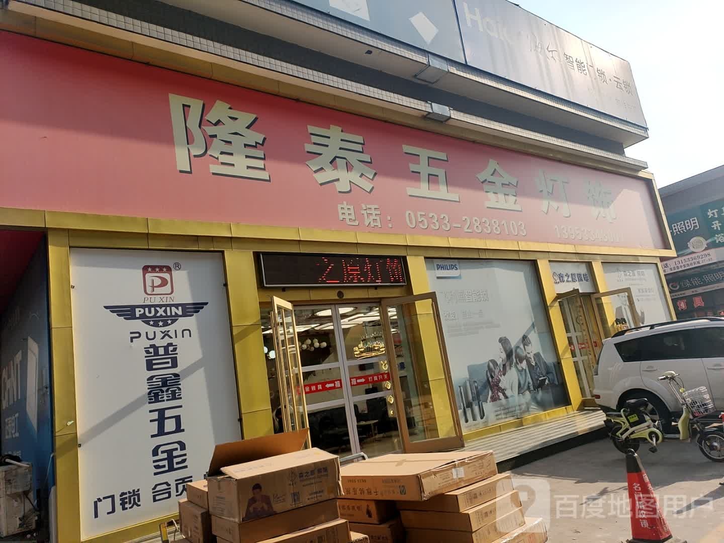 隆泰灯饰
