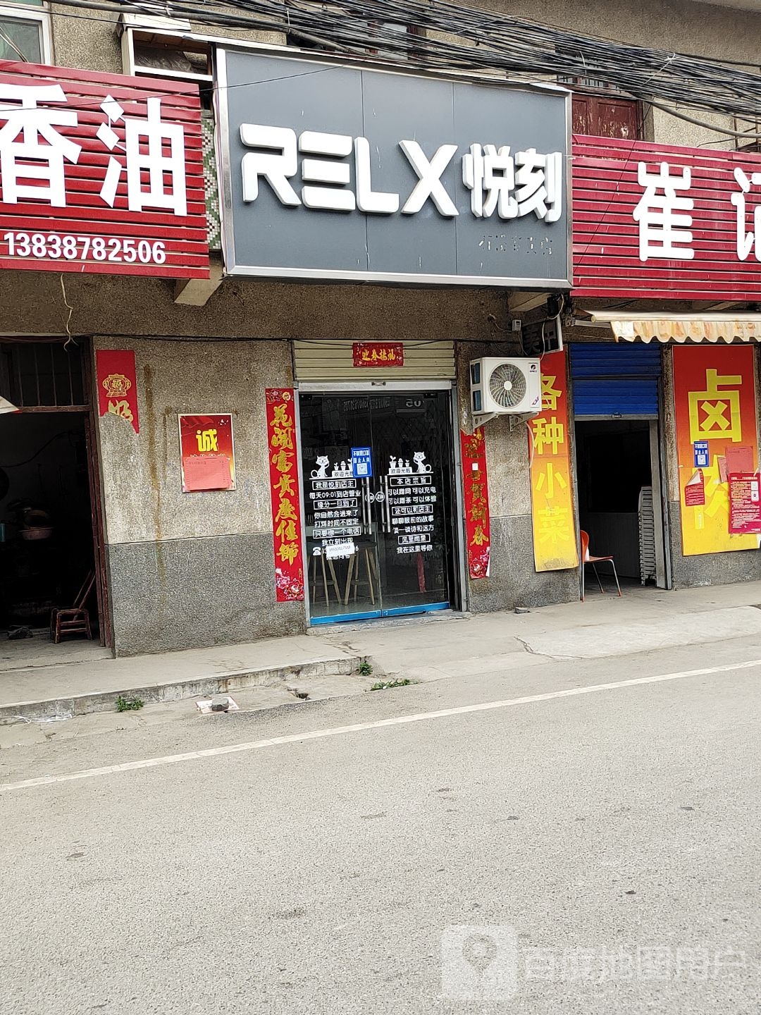 卧龙区石桥镇RELX悦刻(石桥专卖店)