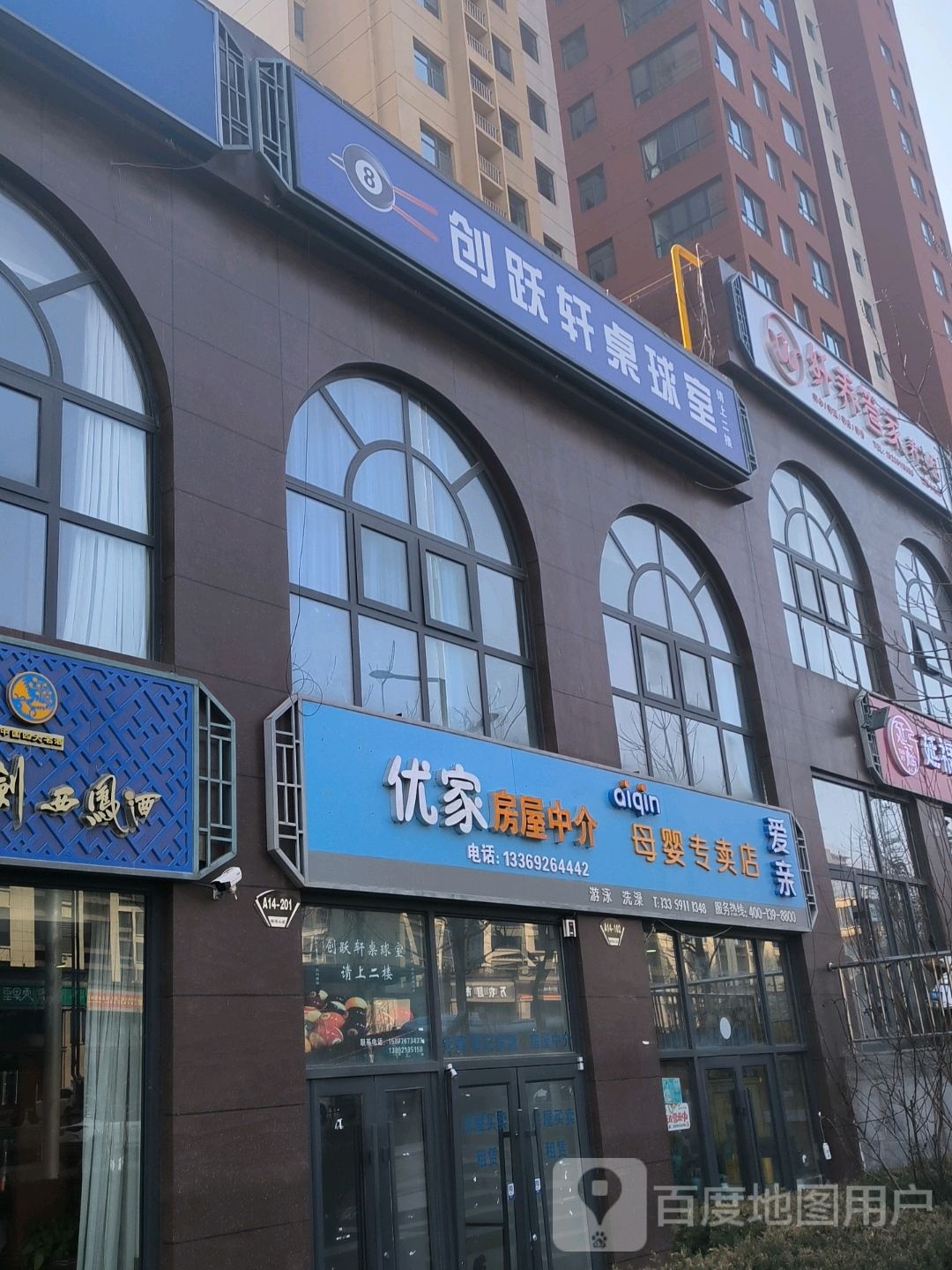 创跃轩桌台球市