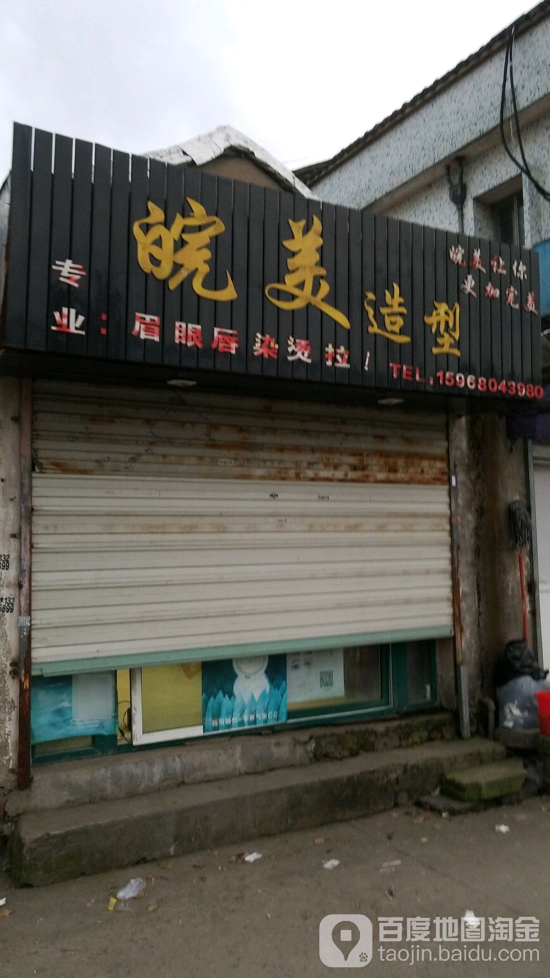 皖美造型