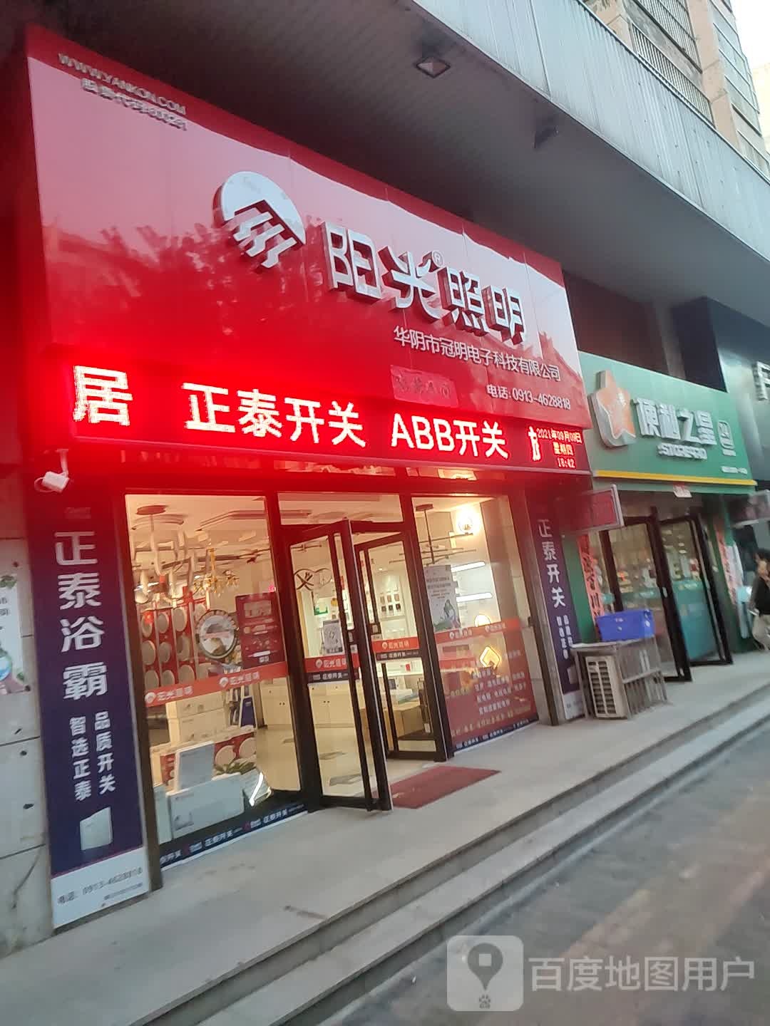 便利之星24显时售货(杨震路店)