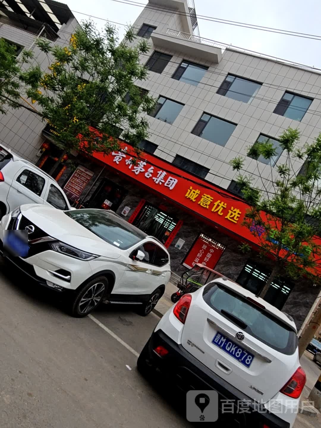 诚意优选生活城市