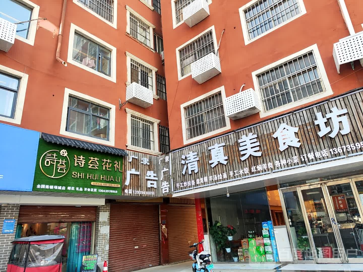 项城市诗荟花礼(平安大道店)