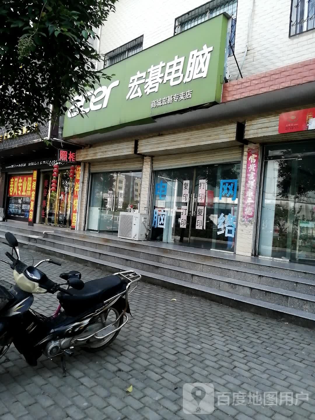 商城县宏碁电脑(商城店)