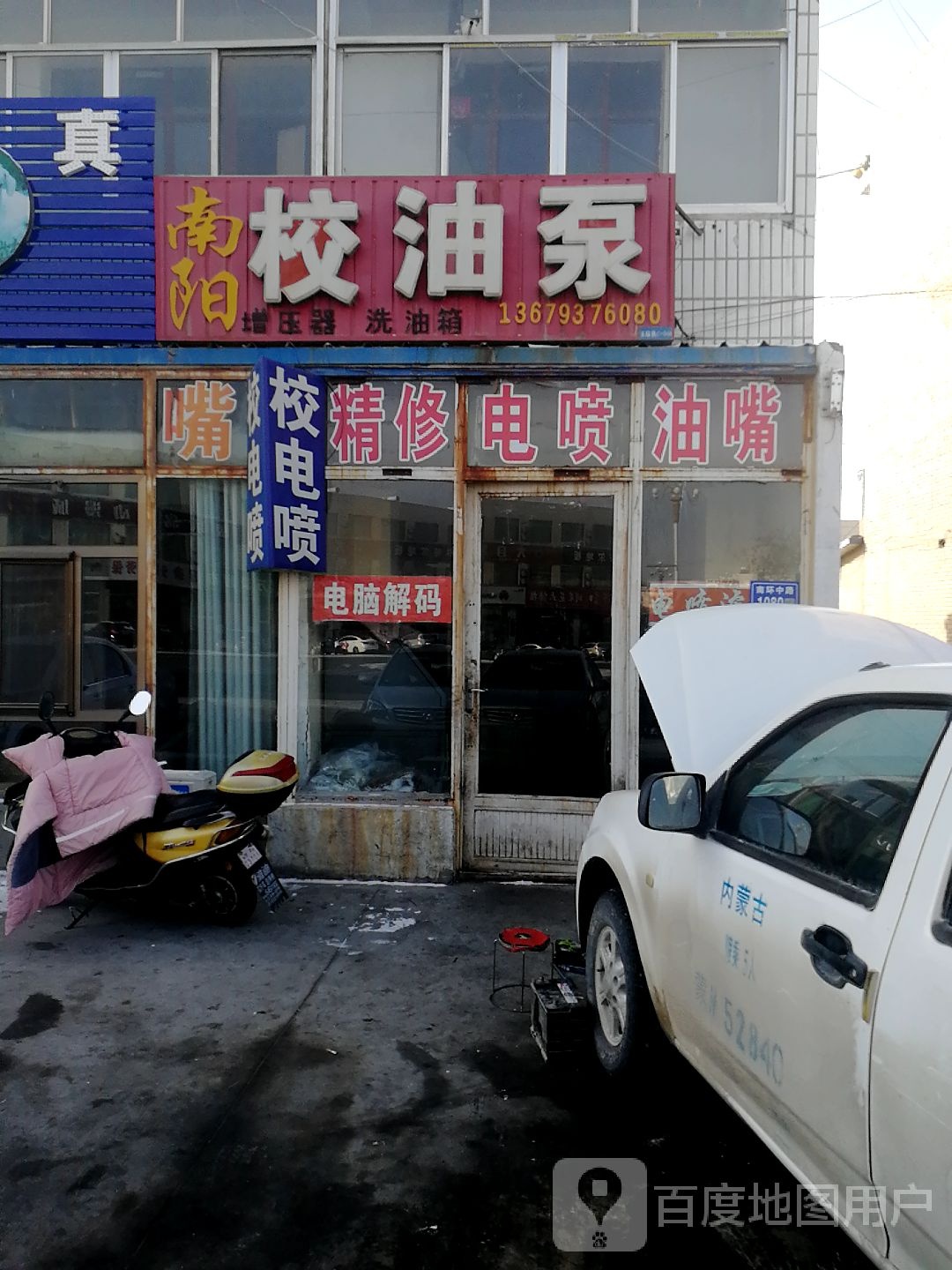 南阳校油泵(兰新东路店)