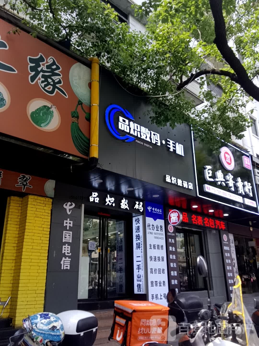 巨典寄卖行
