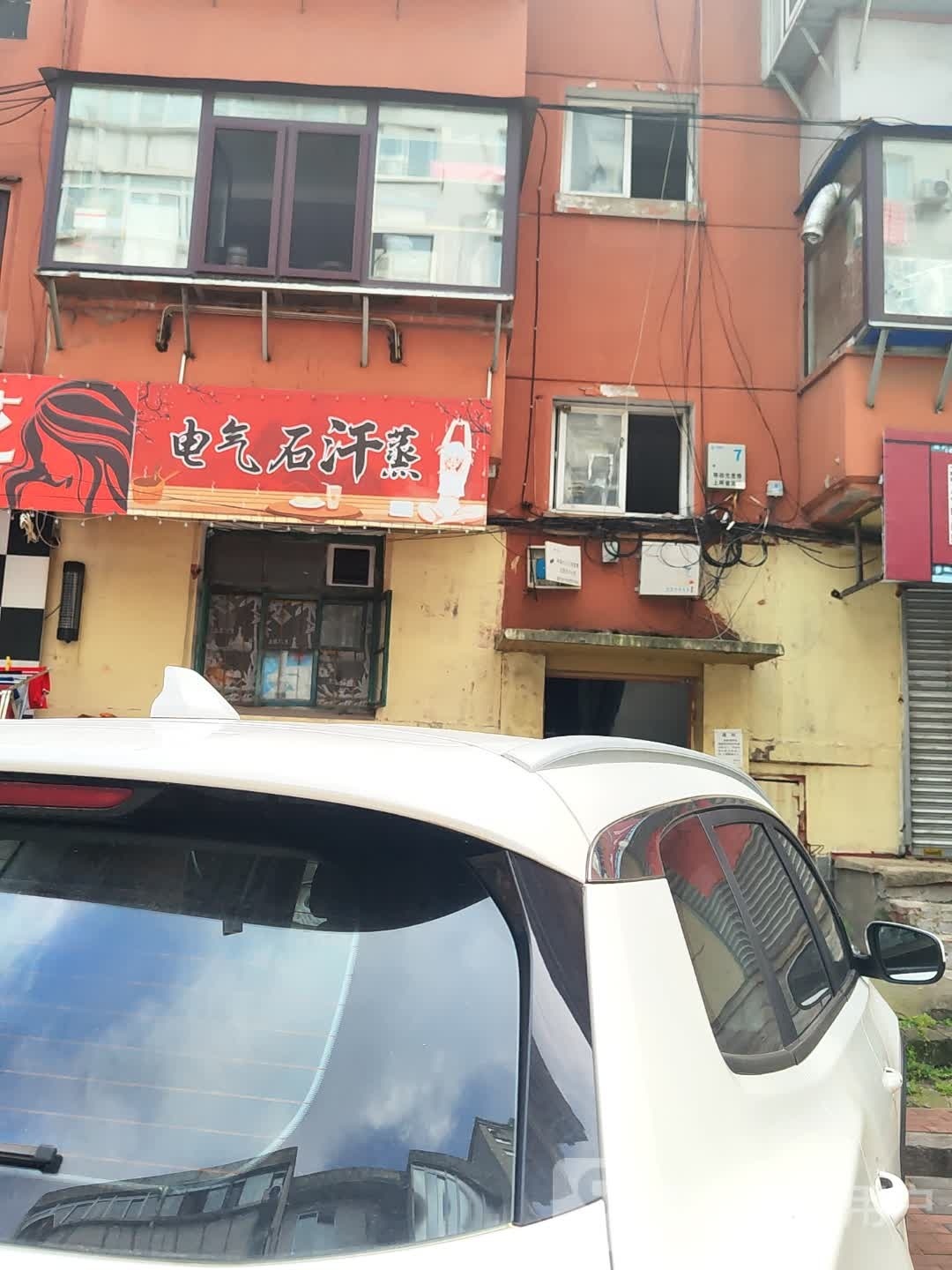 电气石汗蒸