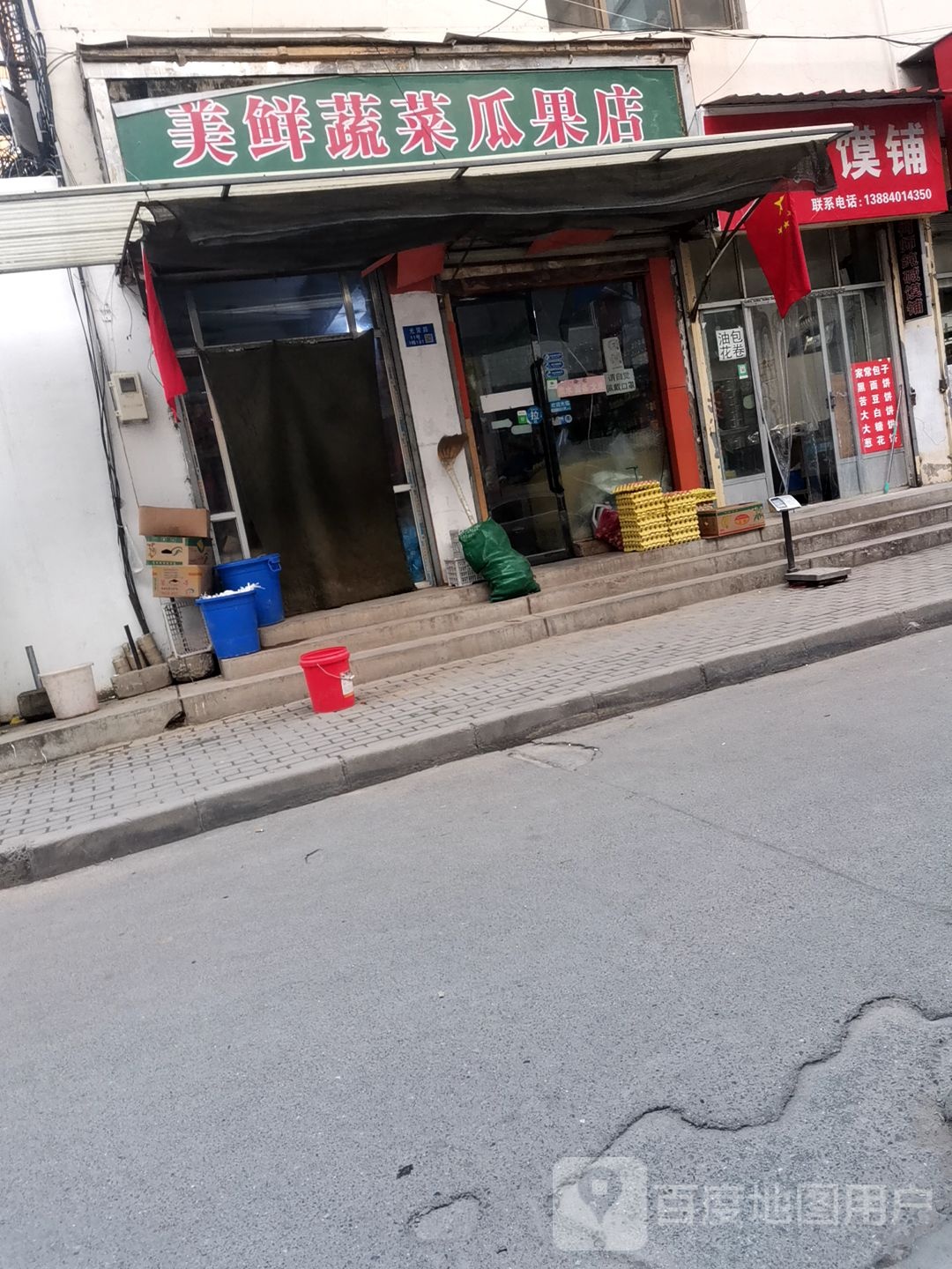 美鲜蔬菜瓜果店