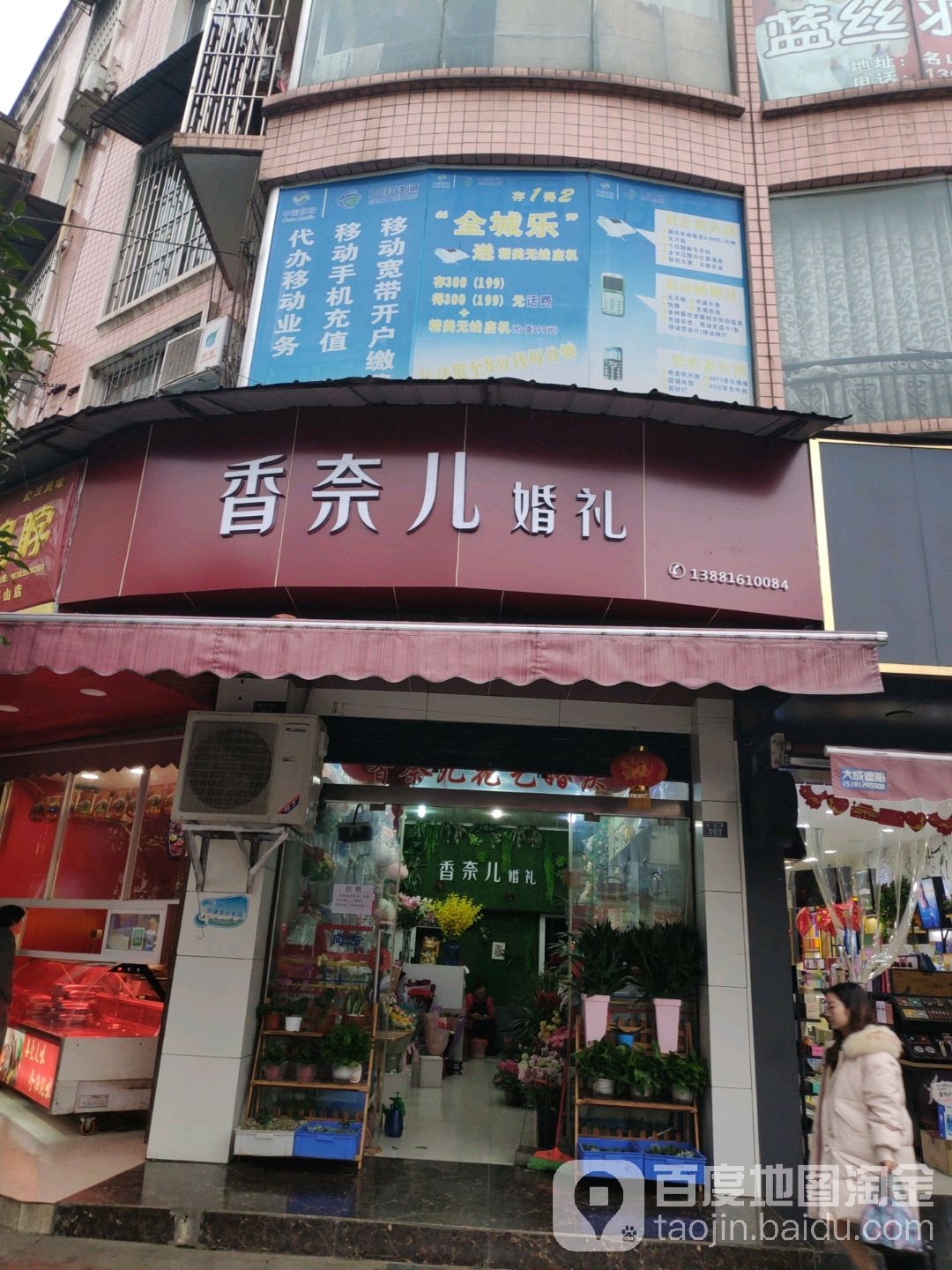 香奈儿花店(民益路店)
