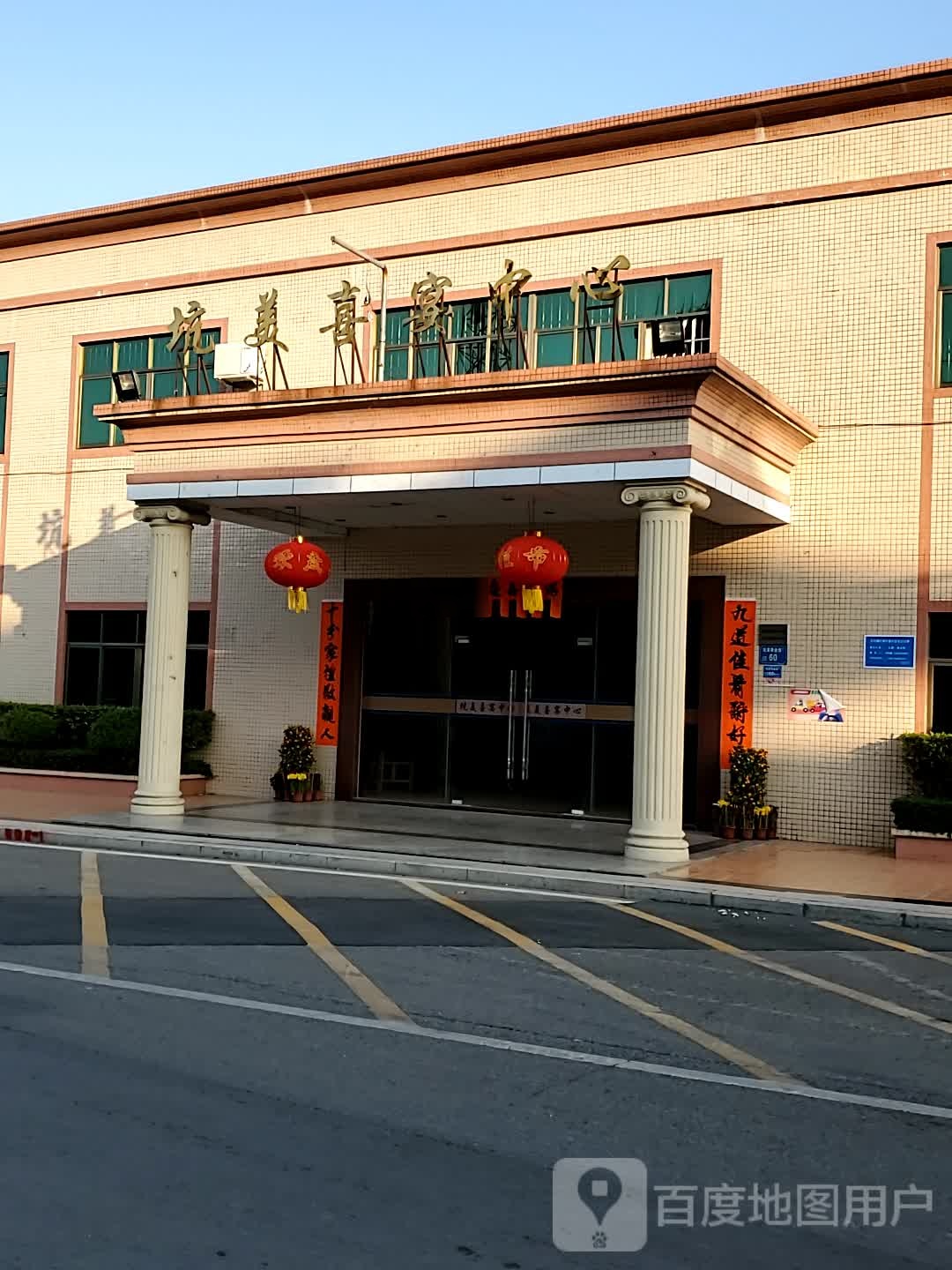 坑美喜宴中心